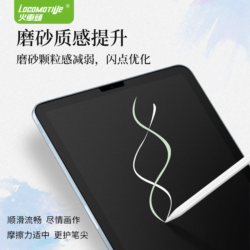火车头科大讯飞步步高苹果华为联想 locomotive火车头平板电脑屏幕贴膜