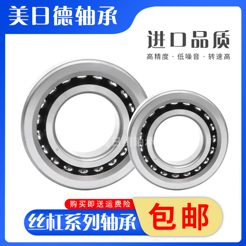 美日德电主轴轴承H7000C H7001C H7002C H7003C/RS/RZ/SUL - 图0