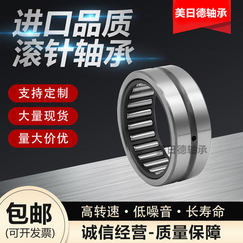 美日德滚针轴承RNA NA4900 4901 4902 4903 4904 4905 4906A 钢套 - 图1