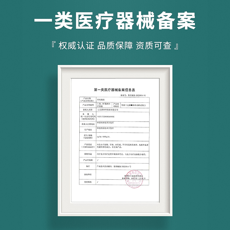  朱氏堂医疗器械膏药贴（器械）