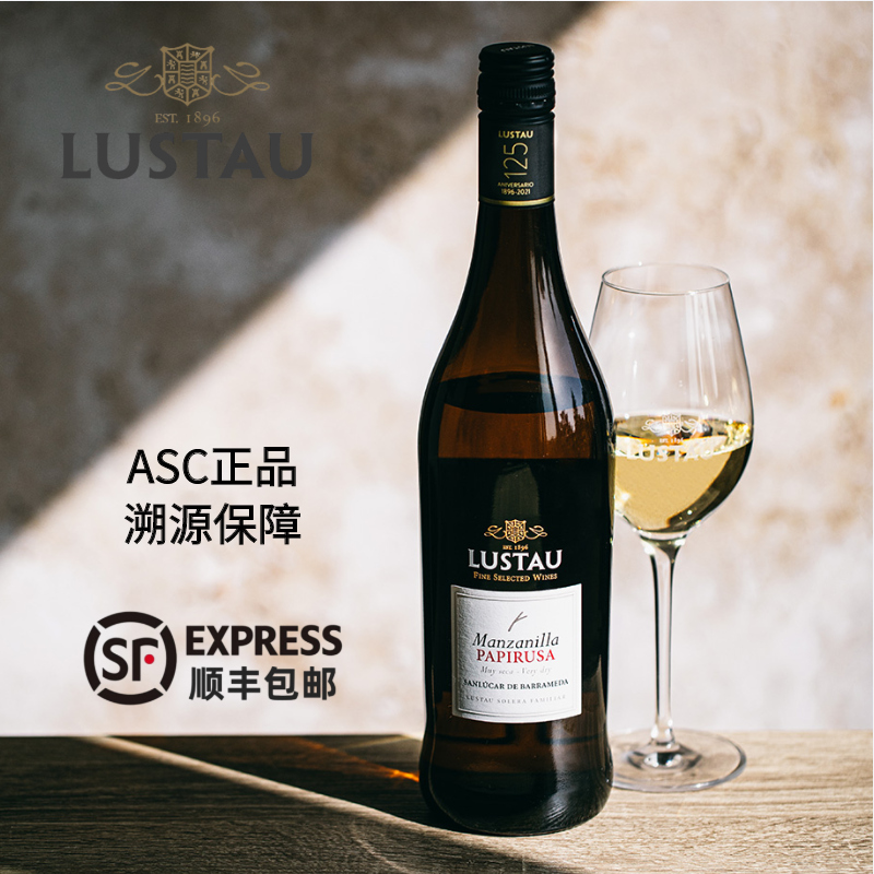 ASC正品西班牙 LUSTAU卢世涛干型雪莉酒加强型葡萄酒单支750ml-图2