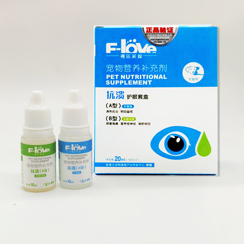 弗尔莱葆抗溃滴眼凝露狗狗猫咪滴眼液眼药水清热明目角膜修复 - 图0