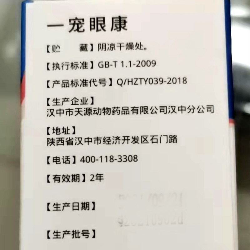 一宠眼康猫咪眼药水宠物狗狗猫咪狗用滴眼液消去神器炎泪痕