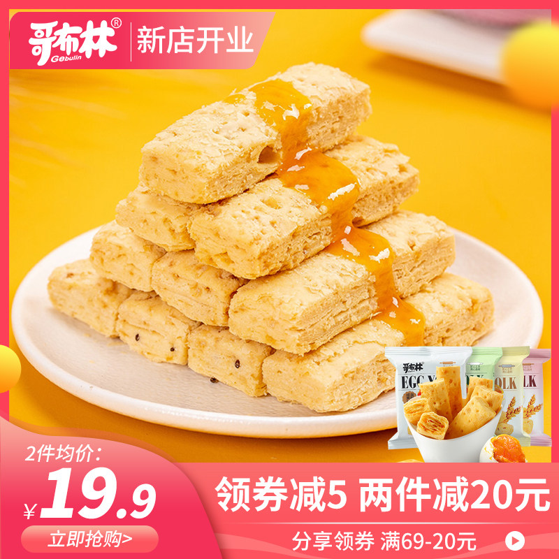 网红哥布林咸蛋黄原味果仁粗粮饼干 哥布林传统糕点