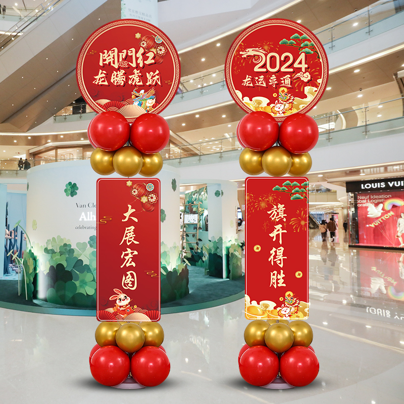 售楼部汽车4S店2024新年元旦开门红活动展厅布置气球地飘展板支架 - 图0