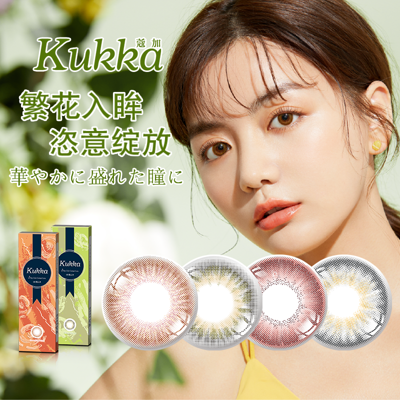 日本 Kukka 蔻加 美瞳日抛隐形眼镜 10片 天猫优惠券折后￥28包邮（￥68-40）