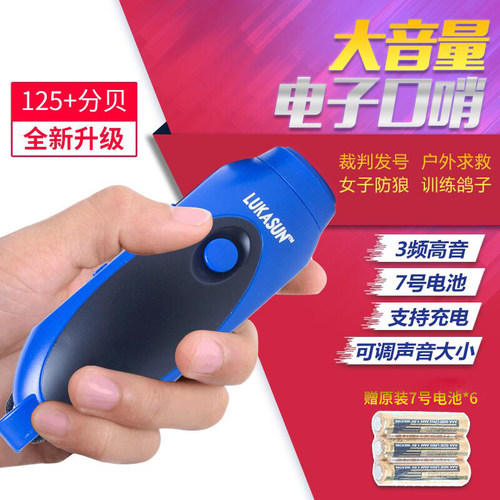 三音高分贝电子口哨篮球足球裁判教练鸽子训练求生防狼哨子可充电 - 图3