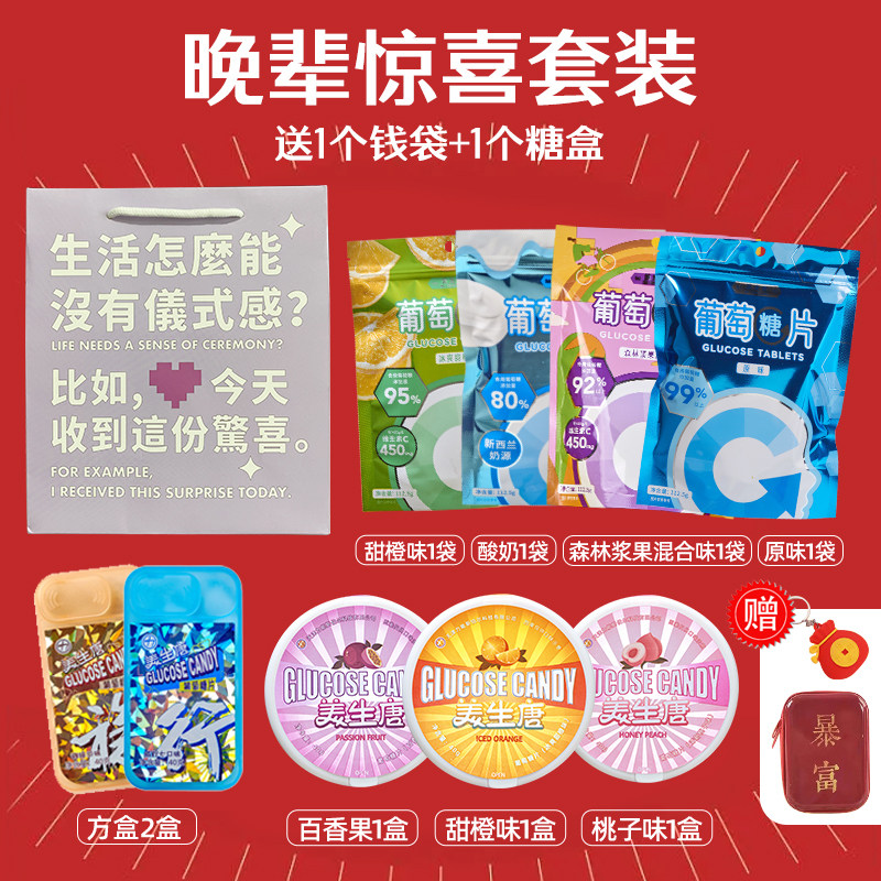 美生唐葡萄糖片过年节日低血糖礼盒 美生唐喜糖