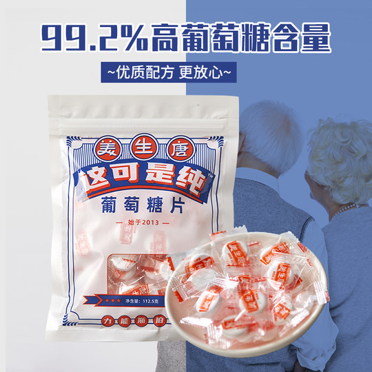 Таблетки Meishengtang Glucose для людей среднего и пожилого возраста для повышения уровня сахара в крови.