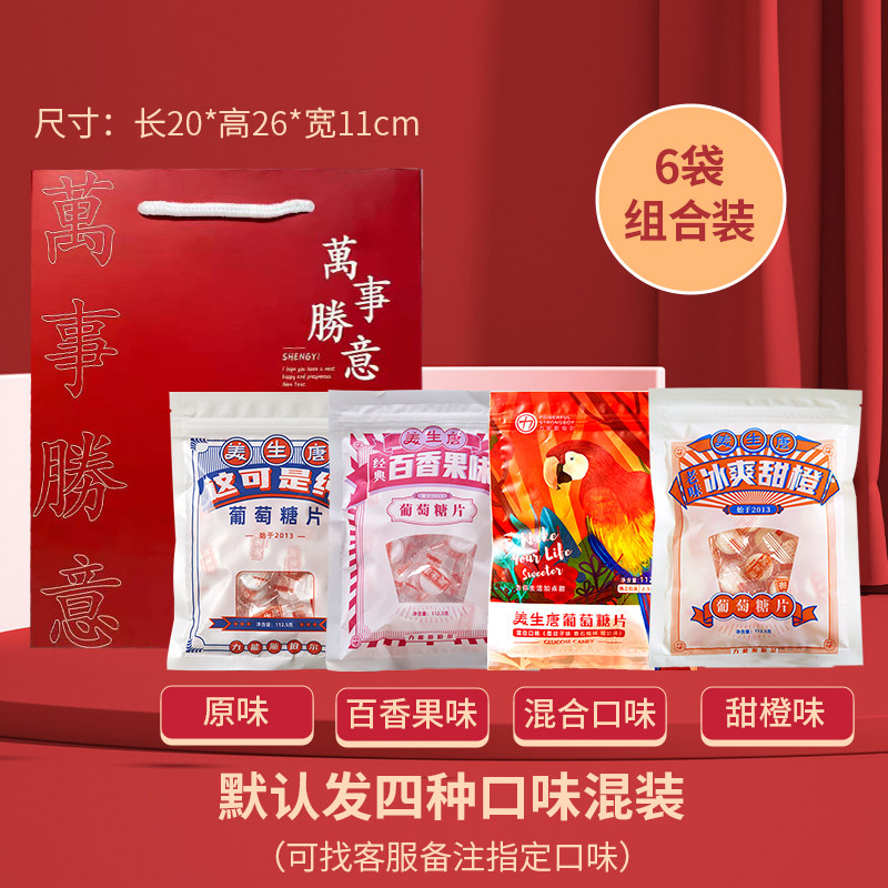 美生唐葡萄糖片升低血糖防晕大礼包 美生唐糖果