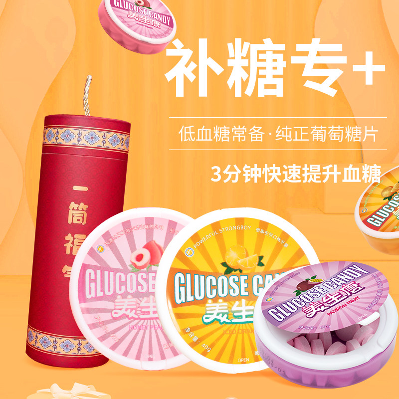 美生唐升礼盒低血糖常备糖果大礼包 美生唐糖果