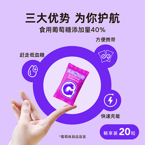 美生唐葡萄糖软糖益生菌糖低血糖常备健康小零食孕妇运动补充能量 - 图0