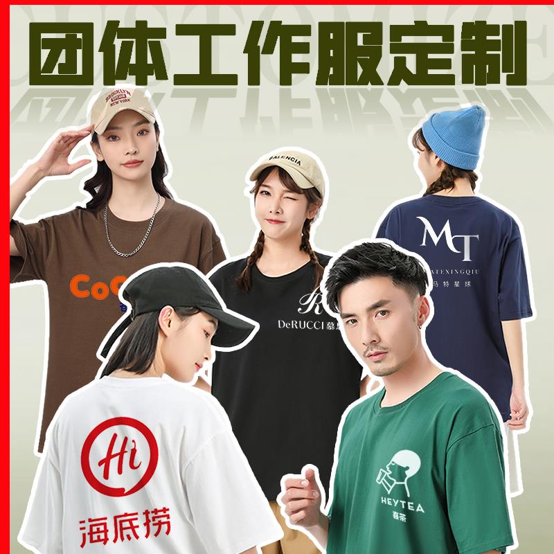 白色纯棉t恤定制印logo圆领短袖工作服团体聚会文化衫班服diy刺绣 - 图0