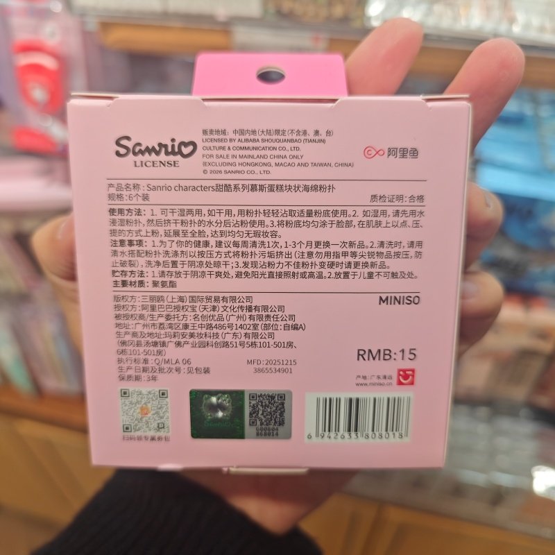 MINISO凯蒂猫甜酷系列慕斯蛋糕块状海绵粉扑名创优品,淘宝优惠券,粉丝福利购,淘宝优惠卷