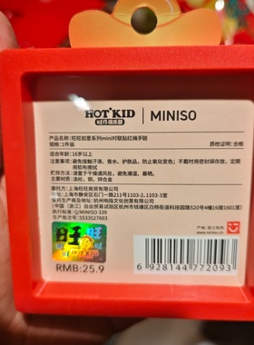 MINISO旺旺如意系列mini对联贴手绳手链名创优品