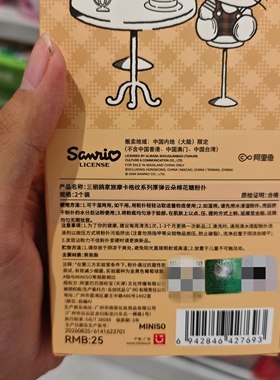 MINISO摩卡格纹棉花糖粉扑HelloKitty美乐蒂玉桂狗库洛米名创优品