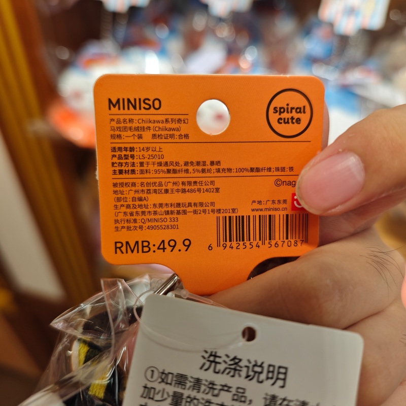 名创优品chiikawa系列奇幻马戏团毛绒挂件吉伊乌萨奇栗子MINISO - 图1