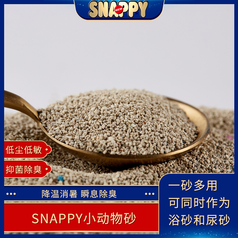 【包邮】SNAPPY小动物除臭吸尿垫沙花枝鼠仓鼠消臭垫砂厕砂1.5kg-图0