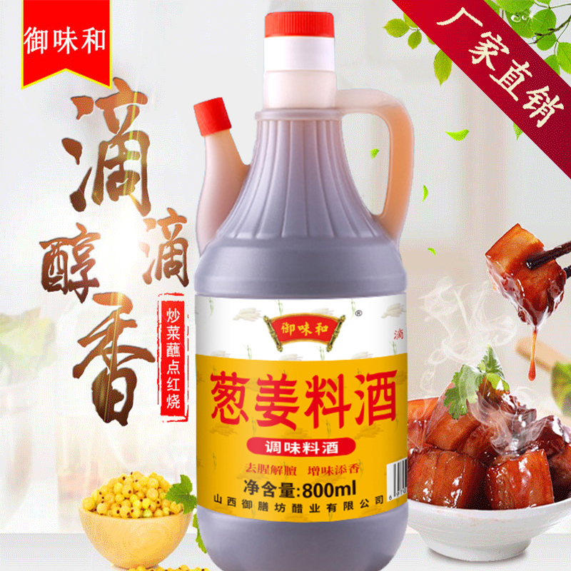 【白醋+陈醋+料酒】每瓶800ml调味品组合装酿造食用拌凉菜大礼包