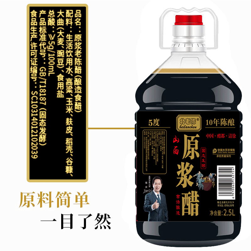 北老陈5度2.5L原浆醋 0添加饺子醋酿造老陈醋食用家用山西特产
