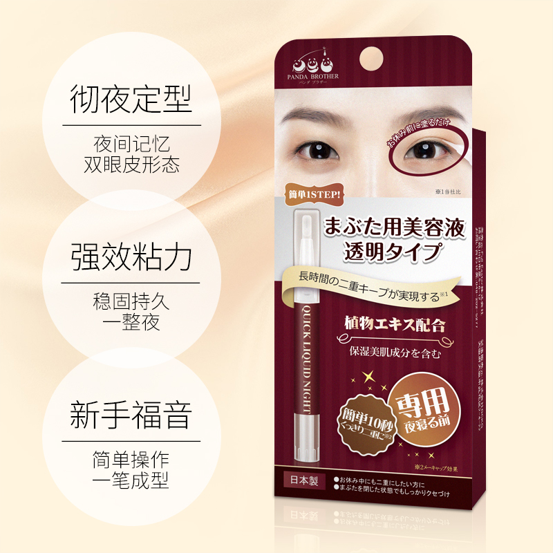 Panda Brother日本进口双眼皮胶水自然无痕隐形透明夜用持久定性