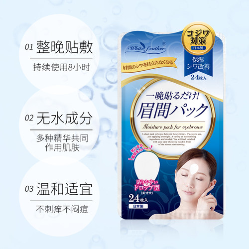 WhiteFeather日本川字纹贴补水抗皱神器改善眉间纹免洗小熨斗面膜 - 图0
