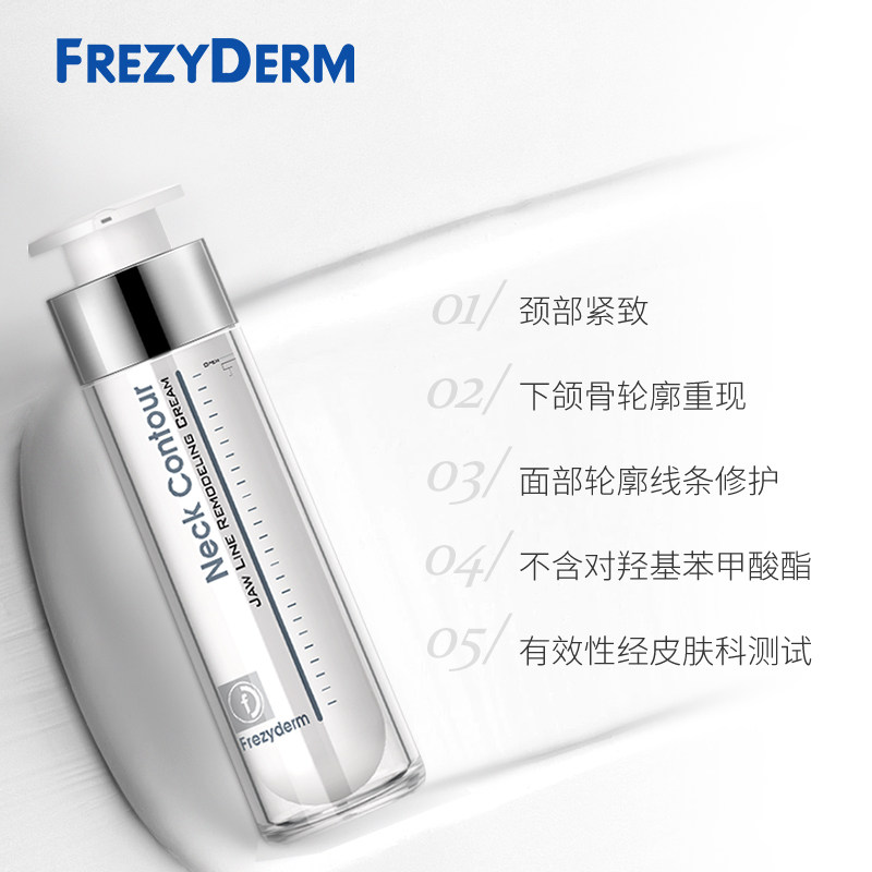 frezyderm颈部修护紧肤霜修护颈霜 Frezyderm海外颈霜