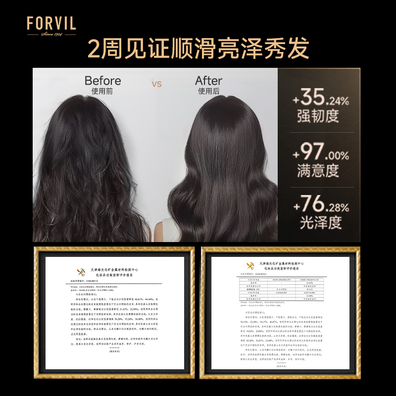 FORVIL温莎森林鱼子酱安瓶发膜免蒸修护改善毛躁柔顺发丝