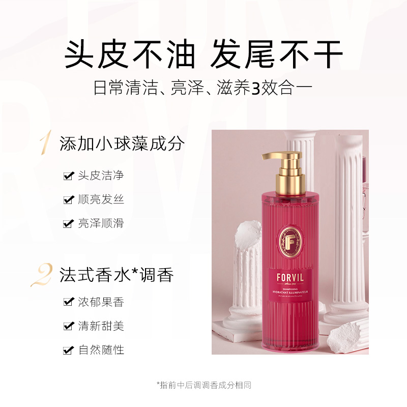法国FORVIL温莎森林丝润盈亮洗发水控油蓬松柔软顺滑无硅油洗发露