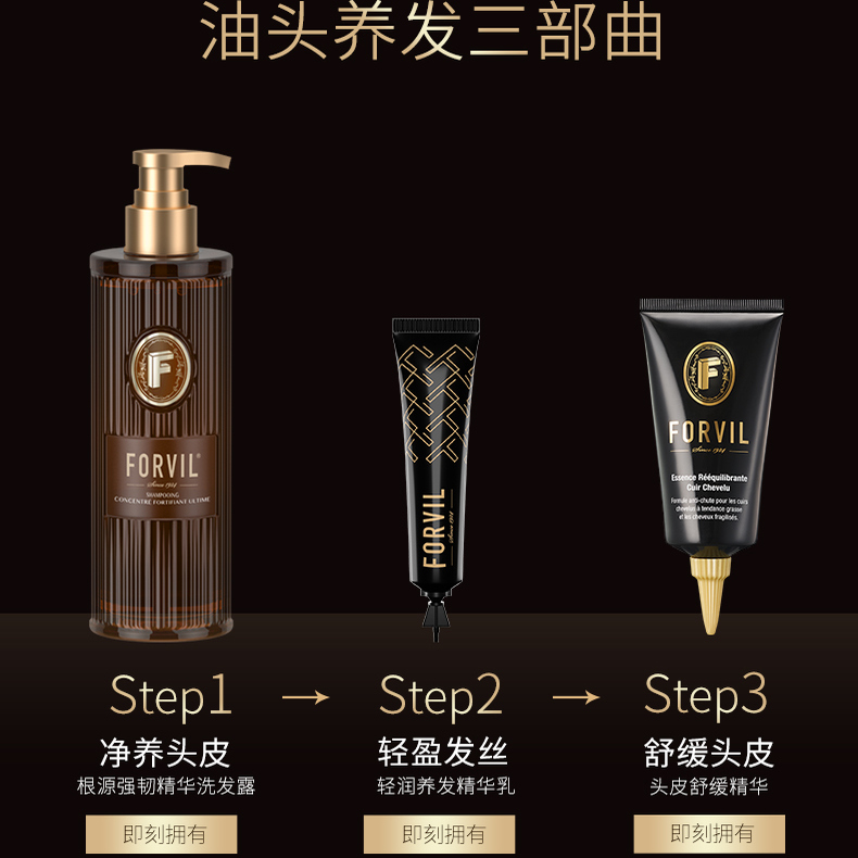 FORVIL温莎森林生姜洗发水无硅油洗发露滋养控油蓬松防断发旅行装