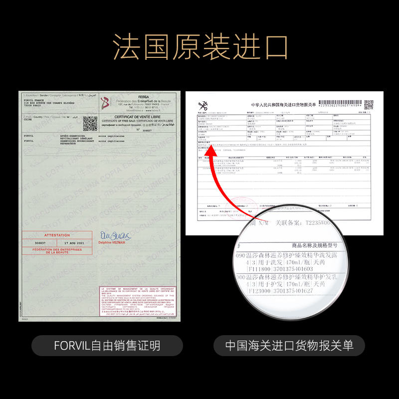 【法国原装进口】FORVIL温莎森林滋养修护臻效精华护发乳柔顺顺滑