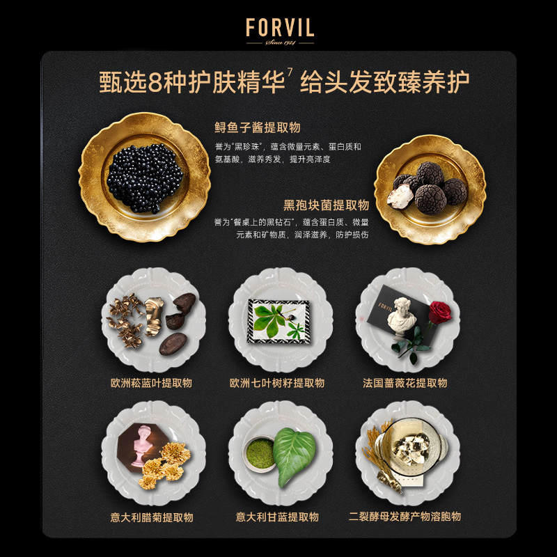 FORVIL温莎森林鱼子酱安瓶发膜免蒸修护改善毛躁柔顺发丝