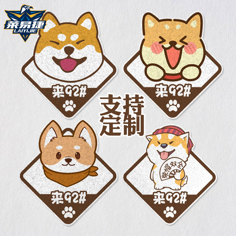 柴犬汽车贴纸油箱盖贴92柴貌双全95号汽油0号柴油反光车门车身贴