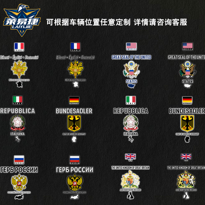 俄罗斯美国英国法国地图国徽欧美元素反光汽车贴纸车身贴后玻璃贴