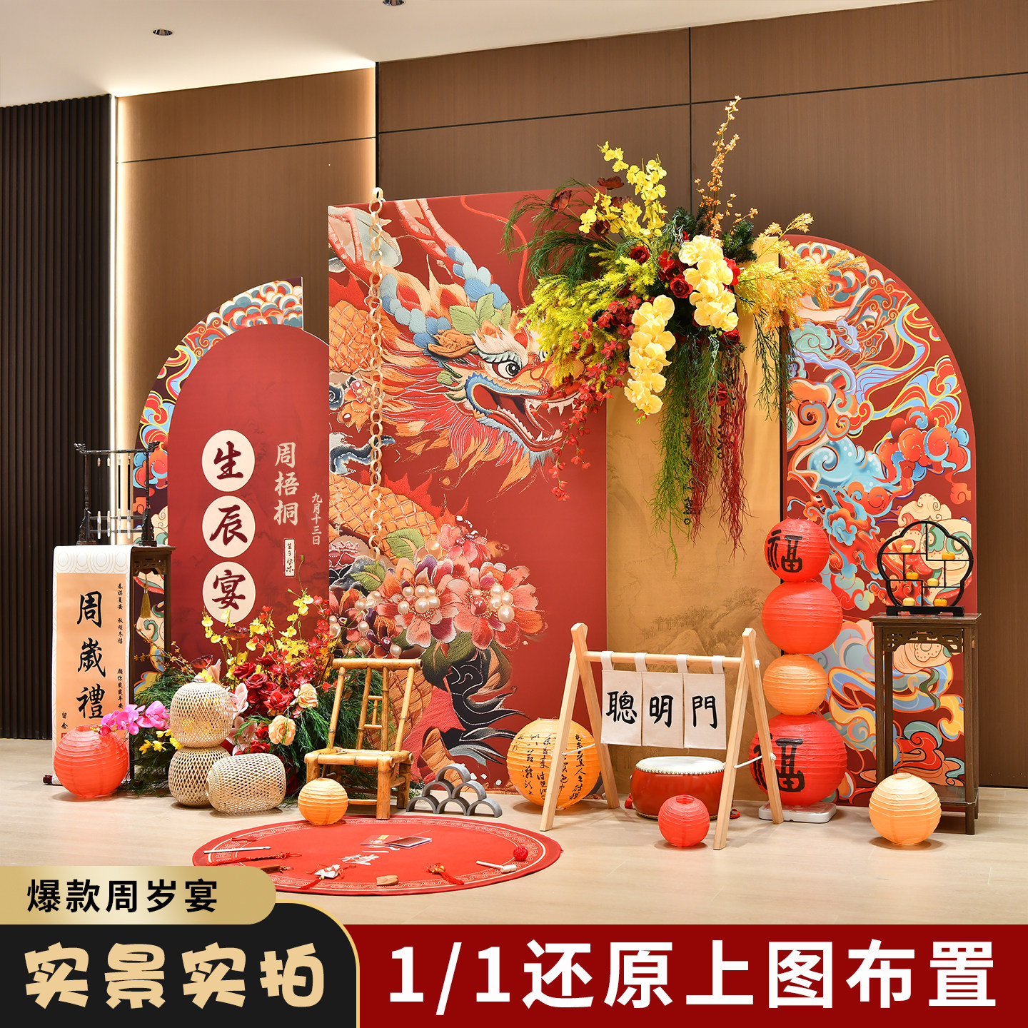中式龙宝宝周岁礼场景布置红色氛围感男宝女孩装饰生日背景墙KT板,淘宝优惠券,粉丝福利购,淘宝优惠卷