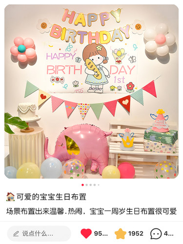 ins小红书同款生日快乐派对场景装饰宝宝儿童1周岁海报背景墙布置 - 图1