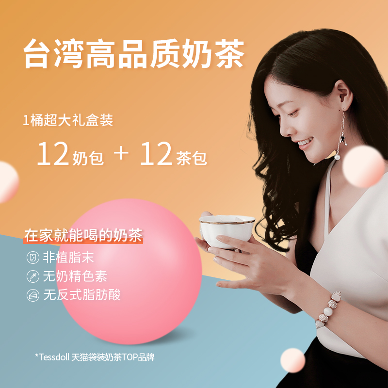 Tessdoll台仕朵台湾网红手工奶茶冲饮小袋装奶茶粉小包装冲泡饮品 - 图1