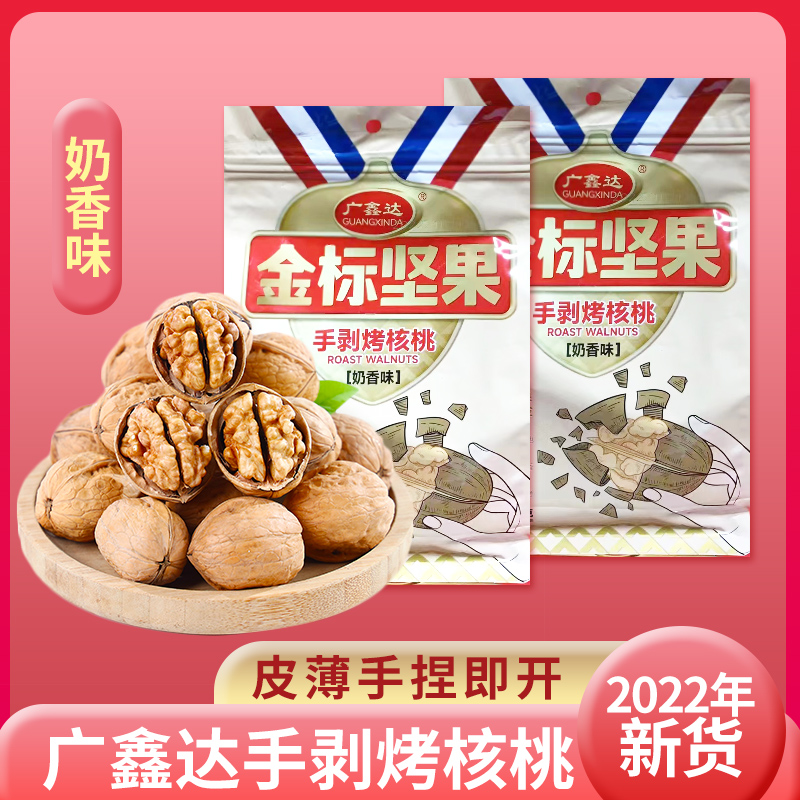 广鑫达手剥烤核桃金标坚果阿克苏纸皮核桃 500g/袋办公室零食推荐 - 图1