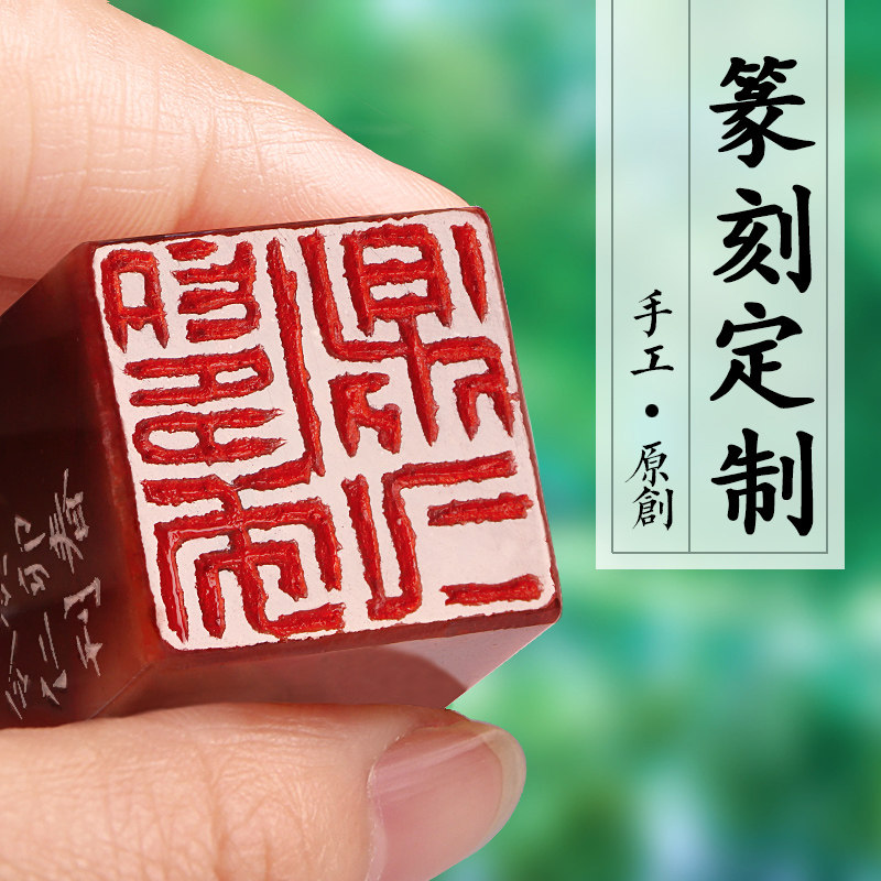 寿山石冻石手工篆刻名章定做书法书画藏书章闲章工笔硬笔方形随形