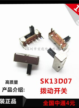 拨动开关SK13D07 G柄高3/4/5/6/7MM单排3档卧式4脚侧面拨滑动开关