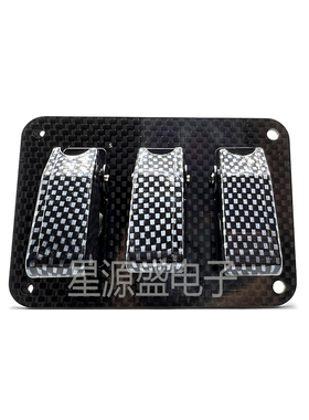 房车改装开关面板赛车3组拨动开关纽子开关碳纤维面板组合12V20A