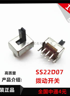 拨动开关SS22D07 G柄高3/4/5/6/7MM双联2档6脚直插带支架滑动开关