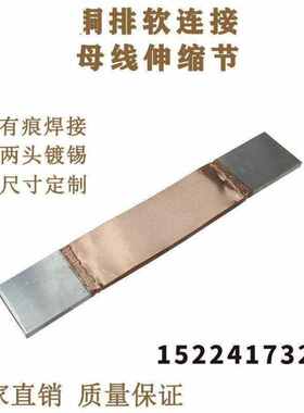 皓振铜排软连接MST100x10mm紫铜镀锡箔无痕变压器铝排母线伸缩节