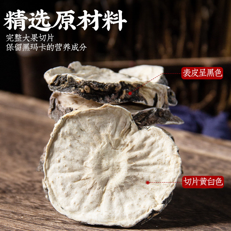 云南丽江新鲜野生玛咖干天然酒药材 同膳坊食品玛咖干