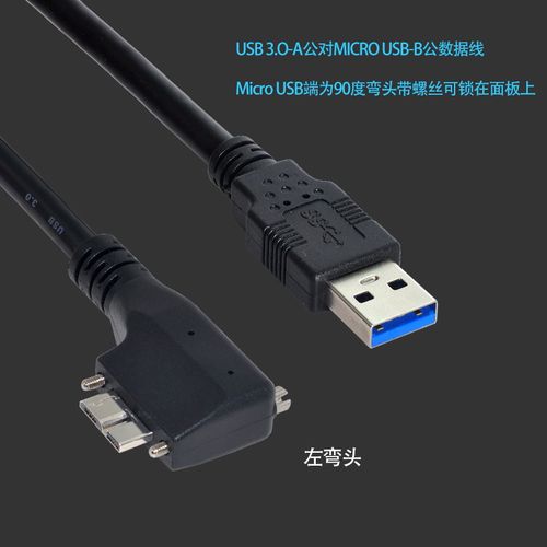 NGFF 双螺丝灰点工业相机USB3.0对MICRO USB左右弯头90度数据线 笔记本连接线 电脑转接线 - 图2