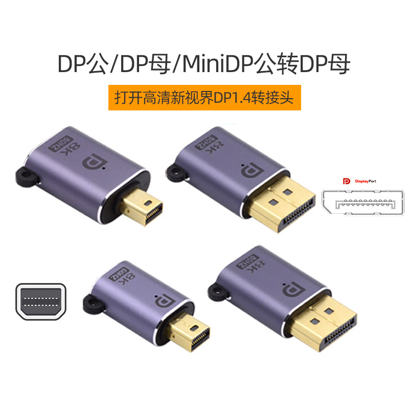 Mini DisplayPort母转公DP 转接线 接DP显示器 高清输出8k 4k@120hz转接线DP公转miniD DP母转接头DP1 .4 - 图2