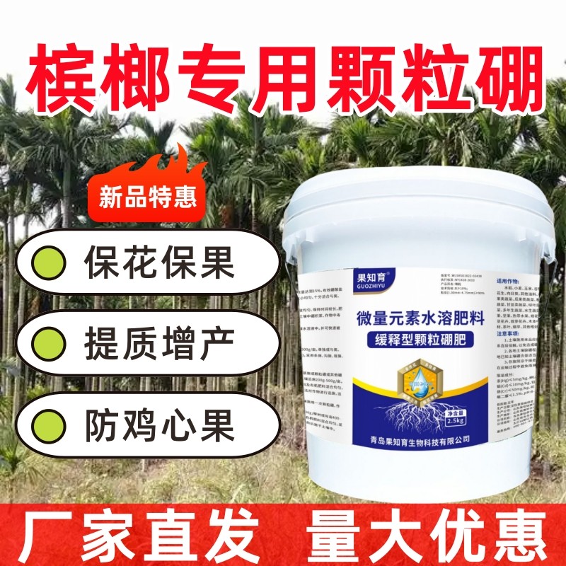 正品颗粒硼槟榔专用缓释肥果树花生土豆作物通用底肥保花保果增产,淘宝优惠券,粉丝福利购,淘宝优惠卷