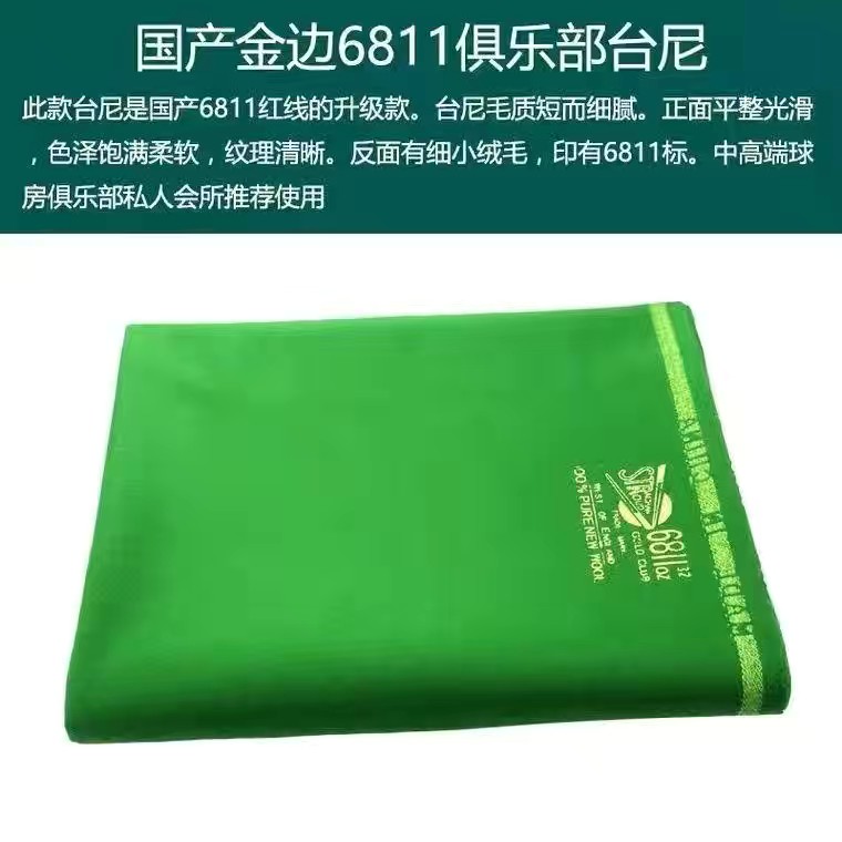 澳毛台球桌布更换6811台布台球桌布黑八台球布桌布斯诺克台尼桌布 - 图3