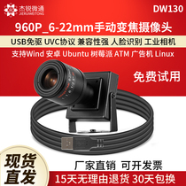 usb industrial camera 960P camera 1.3 million 6-22mm Manual zoom Android linux raspberry pie DW130