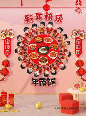 2026过马新年元旦幼儿园环创材料装饰场景布置氛围主题墙面成品贴